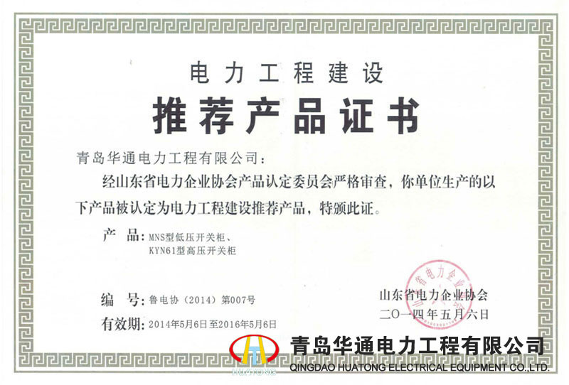 電力工程建設推薦產(chǎn)品證書(shū)