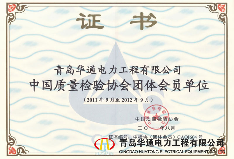 中國質(zhì)量檢驗協(xié)會(huì )會(huì )員單位